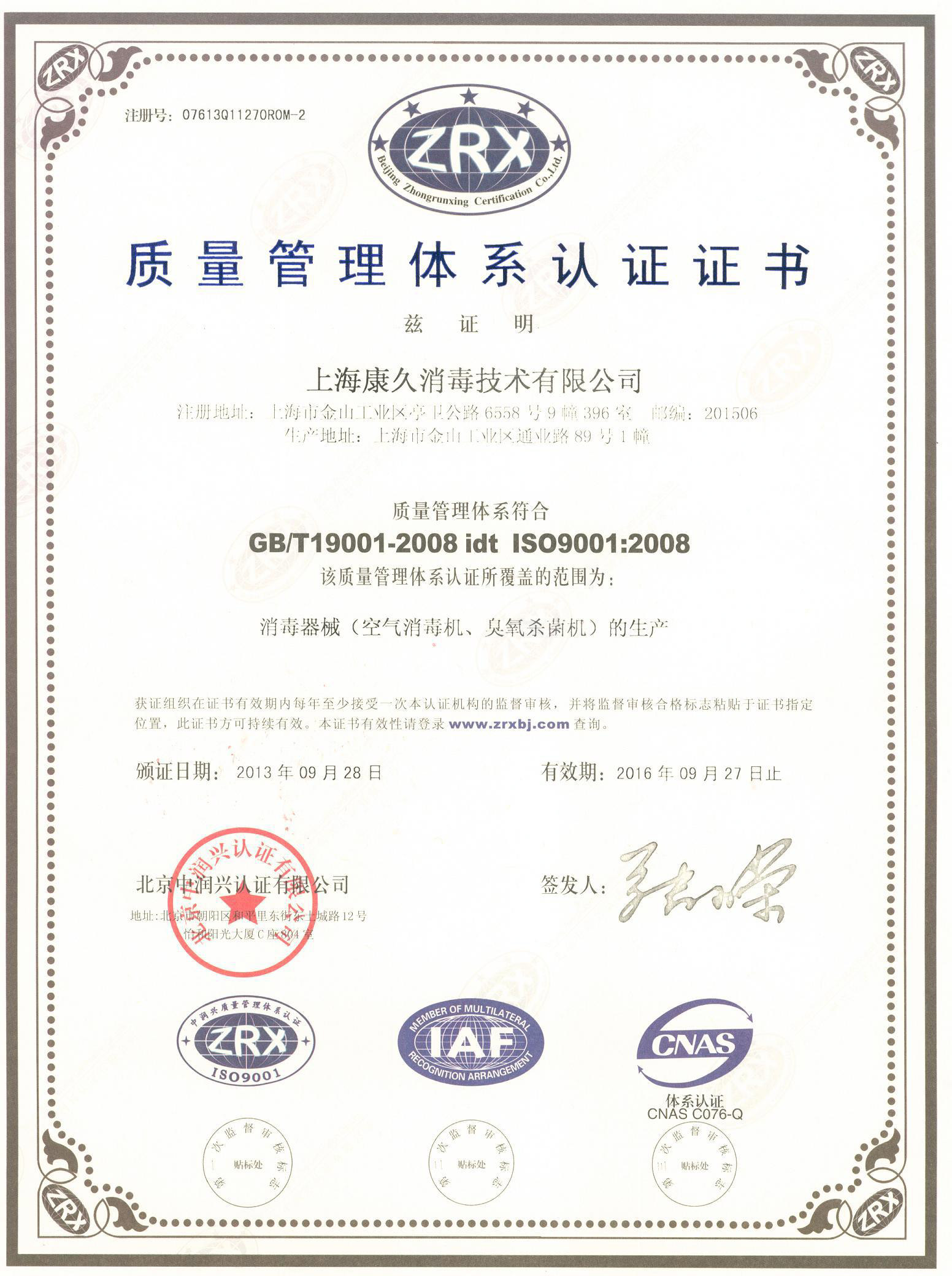 “漳州质量认证中文康久